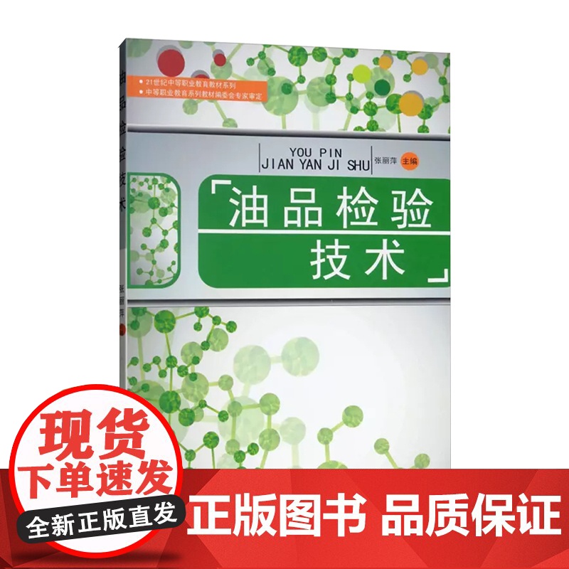 油品检验技术