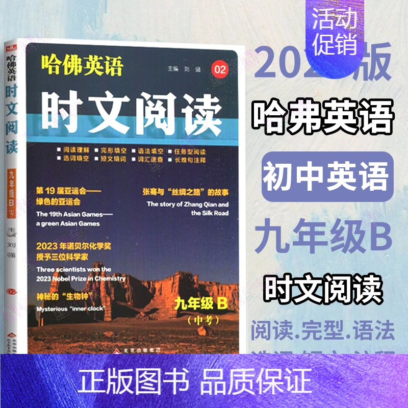时文阅读❤️九年级B版 [正版]2025哈佛英语时文阅读七年级A版B版八年级九年级上册下册第三辑3初一二三初中阅读理解完
