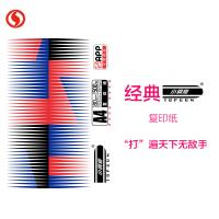 经典小钢炮80G A4复印纸 打印白纸 办公用纸 纯木浆 试卷纸 书写纸 5包装 500张/包
