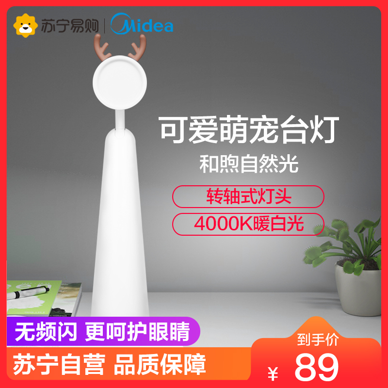 美的（Midea）LED护眼台灯学习读写台灯宿卧室床头学生儿童学习灯5W自然光（4000K）读书写作双模式