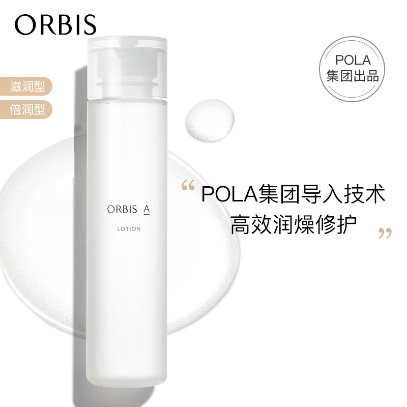 奥蜜思 盈澈润肤水 滋润补水保湿柔肤细致毛孔型 180ml高清大图