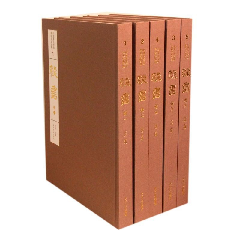 [正版]隶书(共5册)(精)/中国书法经典碑帖导临类编