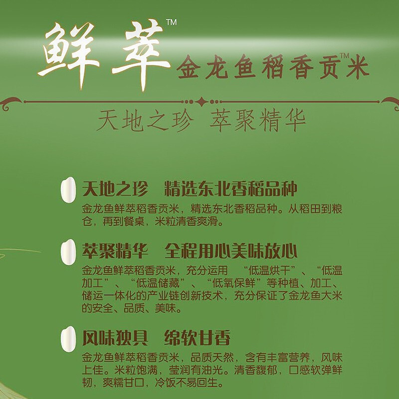 金龙鱼鲜萃稻香贡米5KG