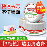 [2盒装]墙面去污神器擦墙壁涂鸦污渍清洁剂清洗乳胶漆白墙除污清洁膏