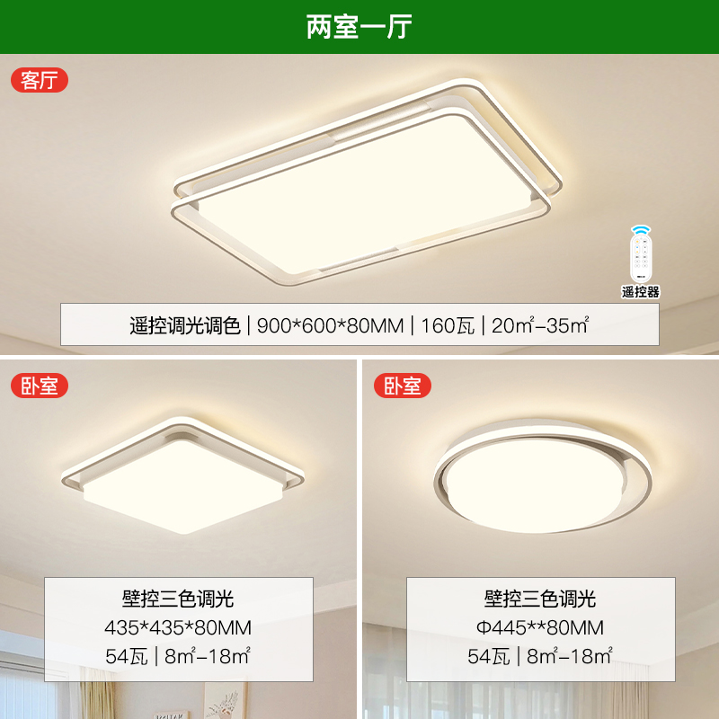 雷士照明全光谱LED北欧全屋灯具套餐组合简约现代客厅灯大气吸顶灯灯具套餐PDD A1基础光【白悠然】2室1厅