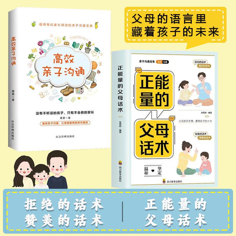 [全7本]父母家庭教育套装 [正版]正能量的父母话术+高效亲子沟通抖音同款育儿书籍父母的语言正面管教养育儿童青春期男孩女