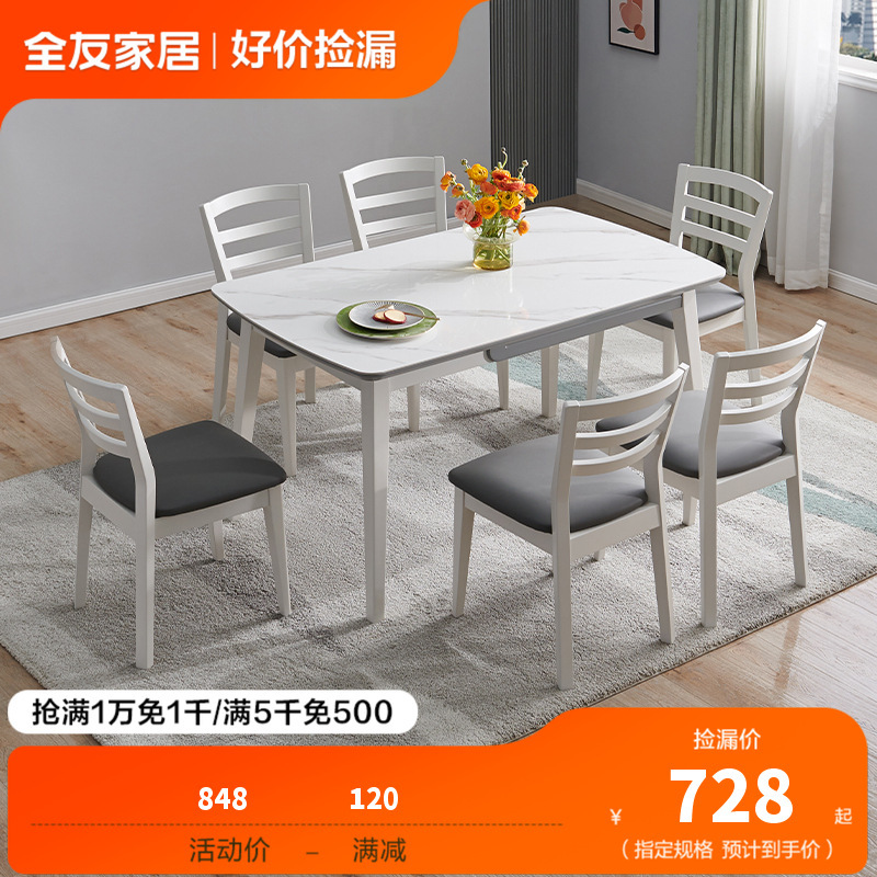 下架全友家居现代简约岩板餐桌家用客厅餐厅岩板饭桌670157