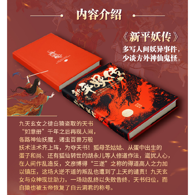 醉染图书新平妖传9787553115399高清大图