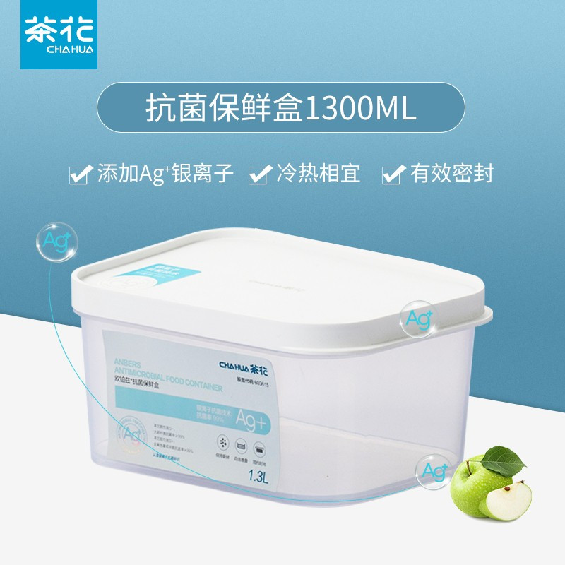 茶花(CHAHUA) 000015 欧铂兹抗菌保鲜盒储物盒1300ml