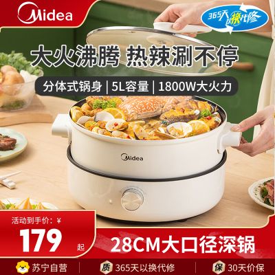 美的(Midea)电火锅分体式可拆洗专用锅5L火锅电锅一体多功能锅电煮锅火锅一机多用不粘锅MC-HGE28T71
