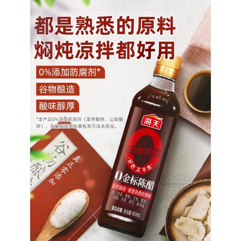 海天零添加醋0金标陈醋450ml*2瓶 酿造食醋香醋点蘸凉拌开胃醋高清大图