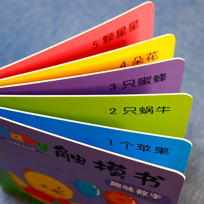 [醉染正版]Baby触摸书 趣味数学立体书 幼儿0-1-3岁早教书儿童启蒙认知感官刺激撕不烂翻翻书纸板书 低幼儿益智游戏高清大图