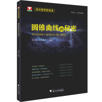 高中数学新体系 圆锥曲线的秘密
