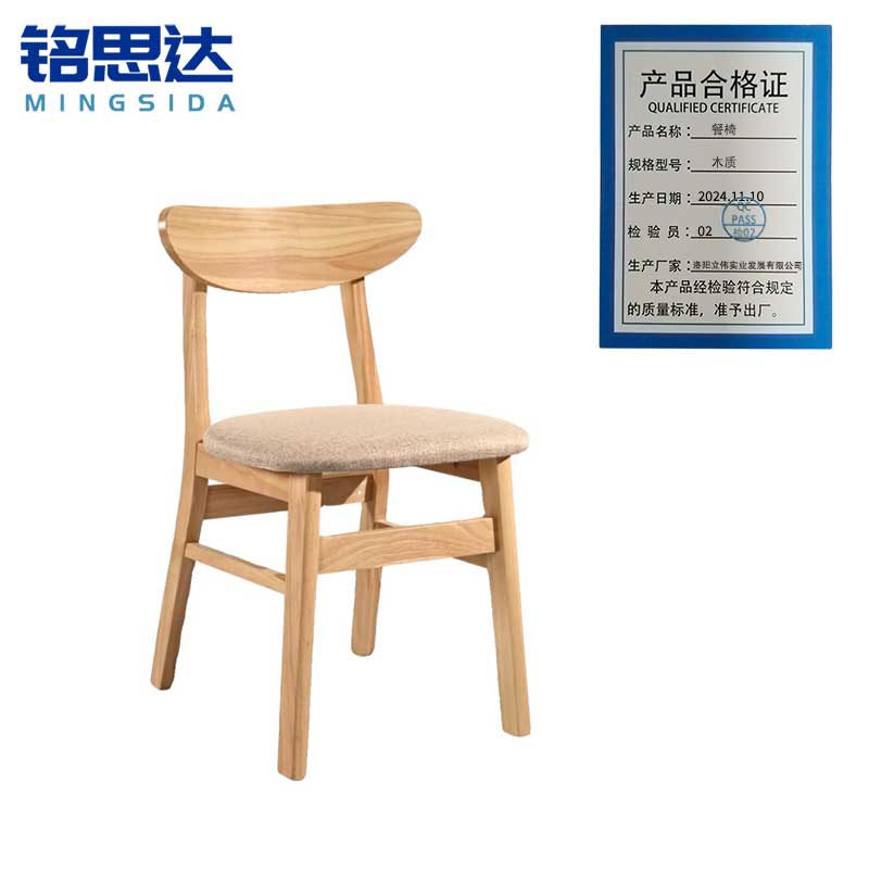 铭思达餐椅木质把高清大图