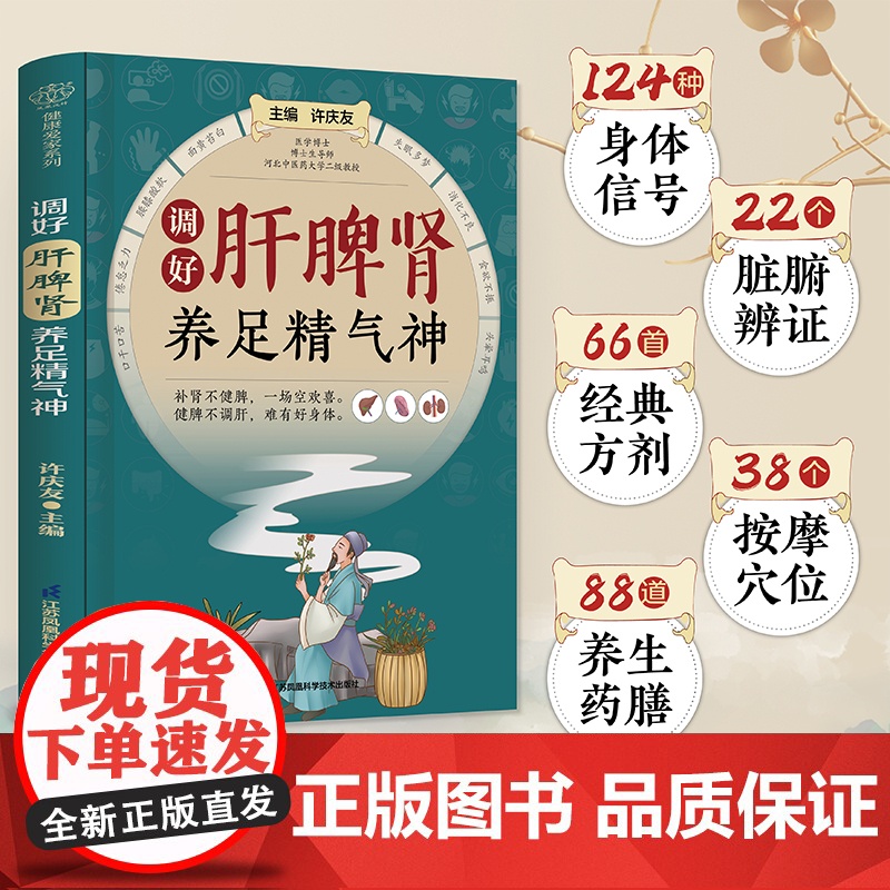 调好肝脾肾 养足精气神高清大图