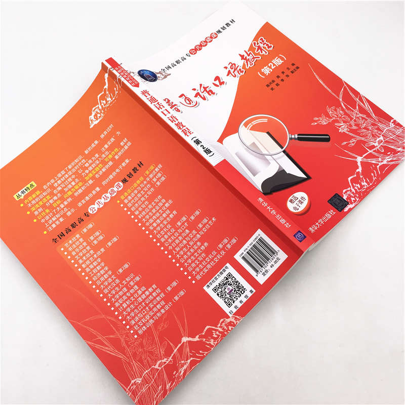 正版 普通话口语教程 陈兴焱,周声,武超,李萍 清华大学出版社高清大图