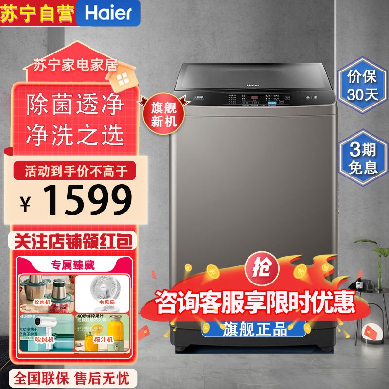 海尔(Haier)EB100B22Mate2 波轮洗衣机全自动 直驱变频 10KG容量玻璃上盖 全新升级内桶 除菌健康洗