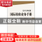 正版 国际税收业务手册:2013年版 国家税务总局国际税务司编 中国