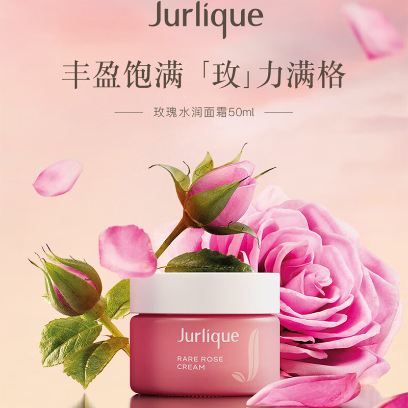茱莉蔻(JURLIQUE)玫瑰水润面霜 密集补水保湿 深层滋润面部护肤品 50ML高清大图