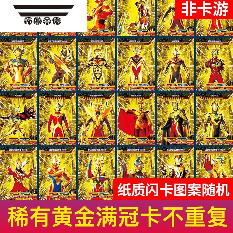 拓斯帝诺奥特曼卡片卡cp金卡全套收藏收集册黄金皇冠卡牌3d立体卡玩具