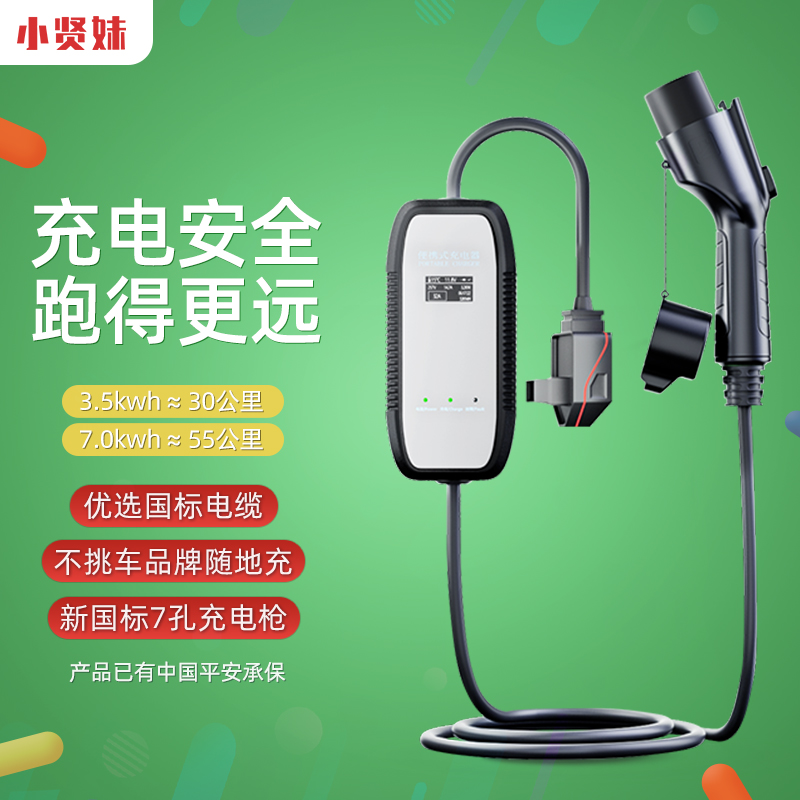 小贤妹新能源汽车充电枪桩特斯拉长安糯玉米lumin7kw两挡切换家用充电桩随车充-10米高清大图