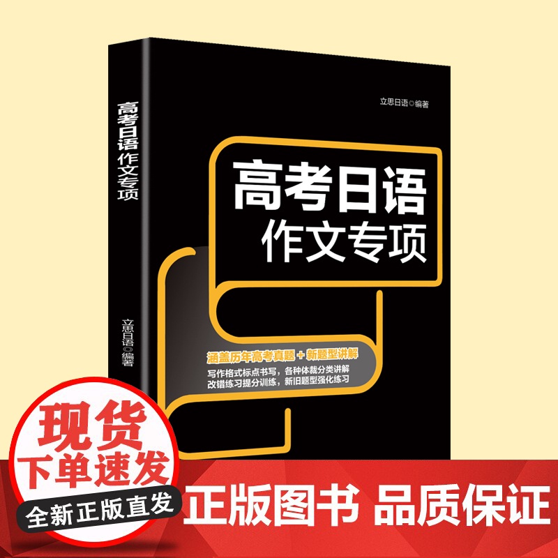 高考日语作文专项高清大图