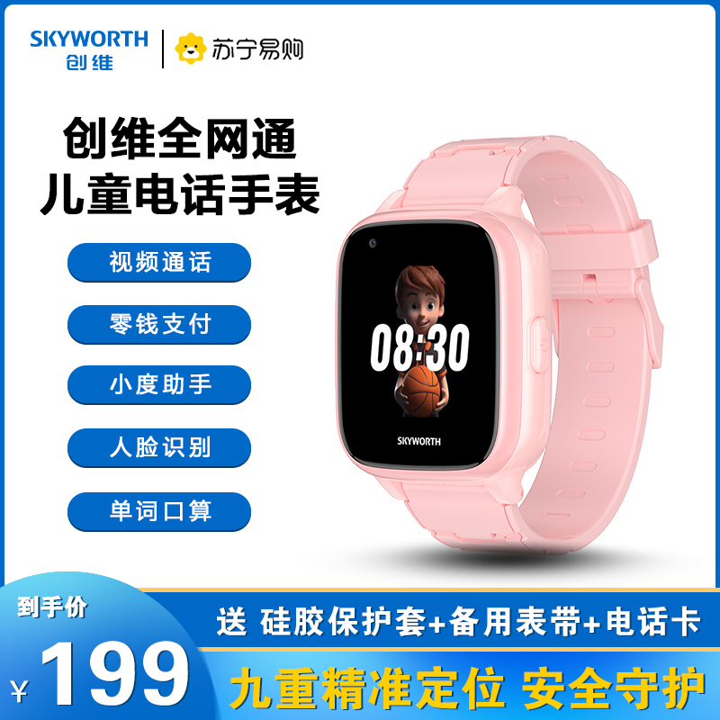 创维儿童智能电话手表Z5全网通插卡视频通话语音微聊定位防水拍照机器人 粉色