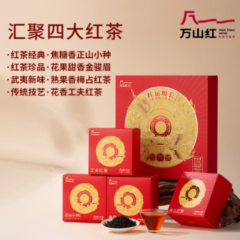 八马万山红茶叶 红运绵长 四大红茶礼盒160克 VB0029