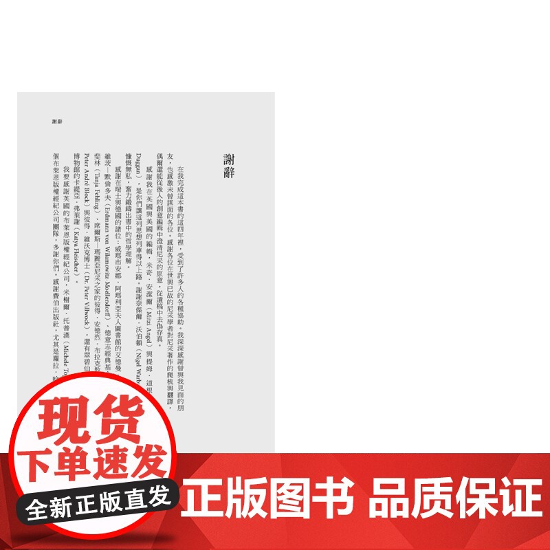 我是炸药:尼采传 TheGreatest 苏.普莉朵(SuePrideaux) 联经出版公司高清大图