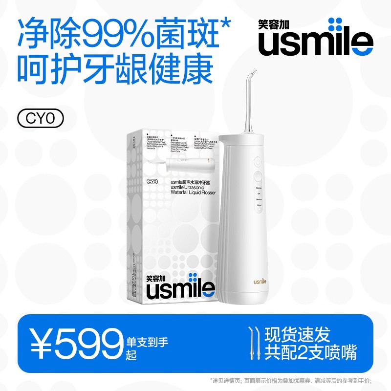 usmile笑容加超声波冲牙器CY0