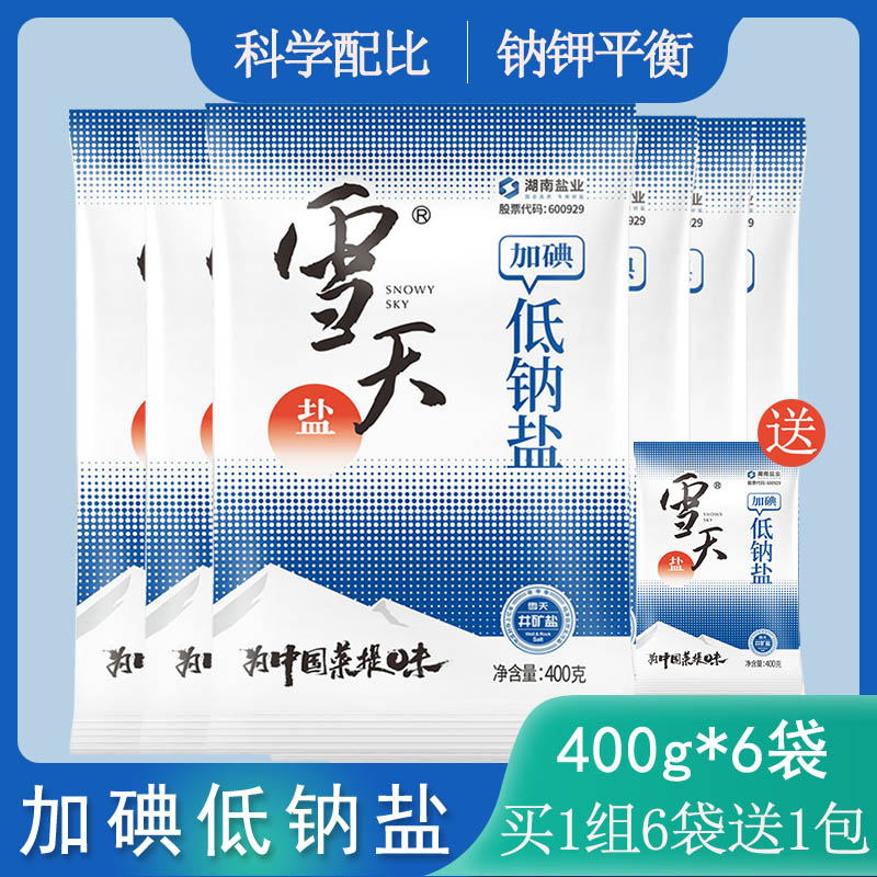 雪天加碘低钠盐400g*6袋送1包食用盐家用食盐盐食用