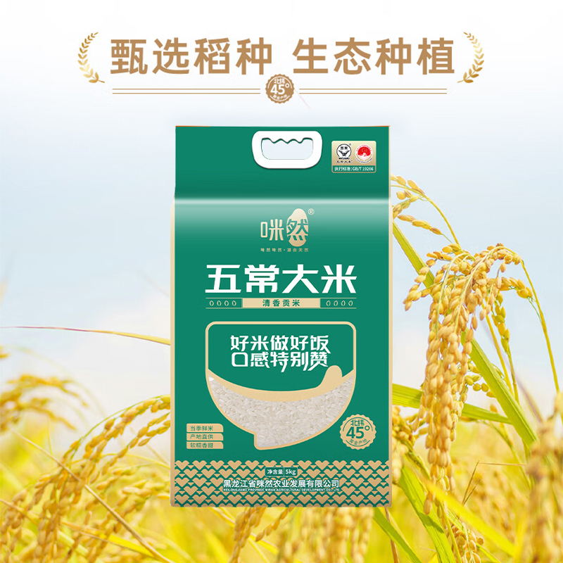 咪然大米5kg软糯香甜颗粒饱满清香五常MR81638高清大图