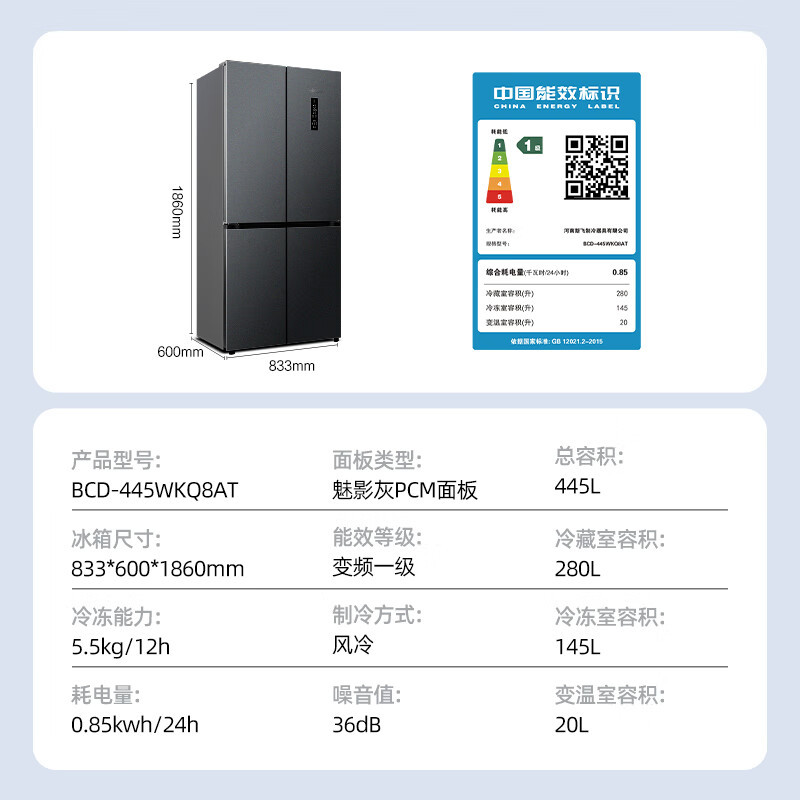 新飞(Frestec)60cm系列平嵌超薄嵌入式445L十字四开门家用冰箱一级变频底部散热BCD-445WKQ8AT魅影