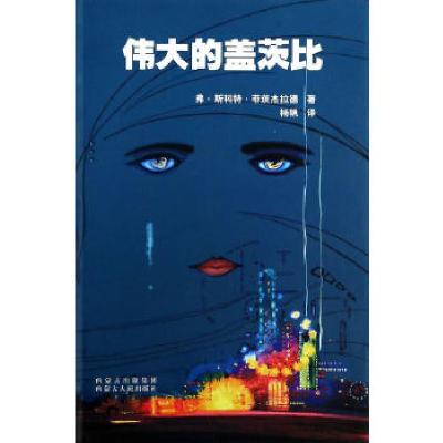 11伟大的盖茨比978720412331522