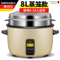 德玛仕商用电饭煲 特大号电饭锅食堂饭店保温蒸饭锅 老式大容量家用10人20人以上用 8升[带蒸笼款]DFG-8L