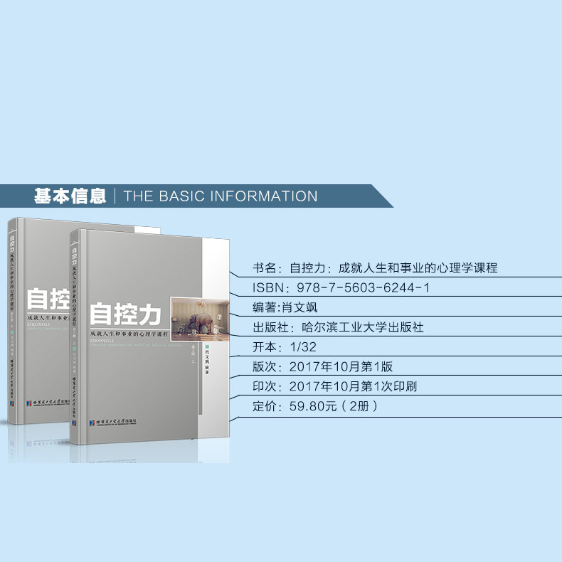 [正版]自控力 心理学书提高情商改变自己九型人格沟通的智慧人际交往心理学书籍书排行榜高清大图