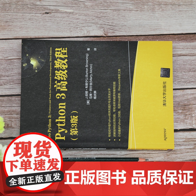 Python3高级教程第3版python入门自学零基础教程书程序员电脑编程实战python网络爬虫算法脚本程序设计实例计高清大图