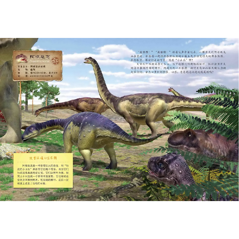 正版新书]恐龙生存大冒险•阿根廷龙大逃亡张伯赫9787556250141高清大图