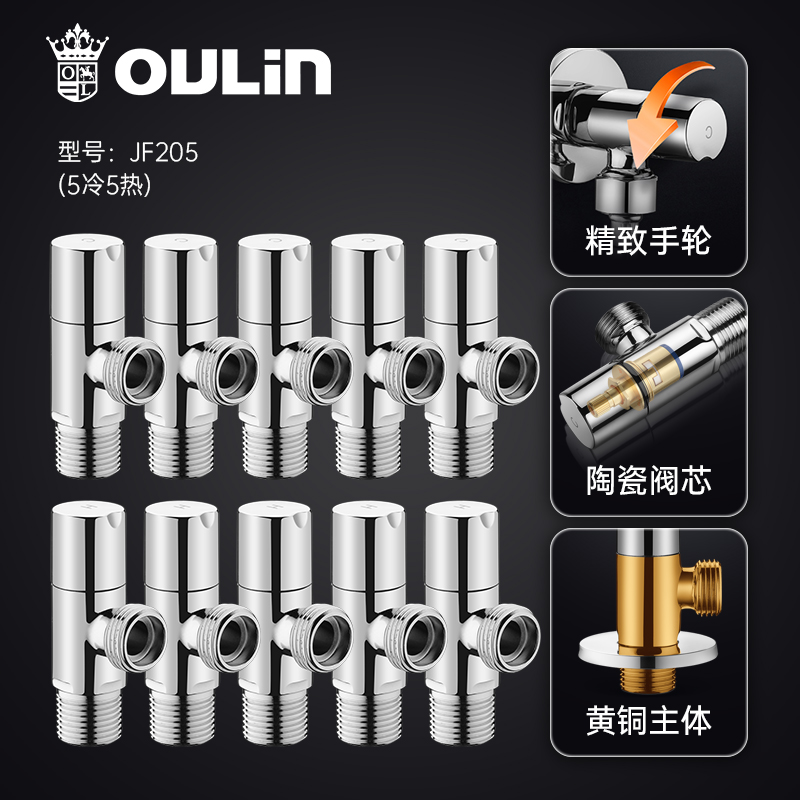 欧琳冷热角阀水龙头开关阀热水器三角阀大流量角阀家用铜水阀 【黄铜JF205】角阀10只装