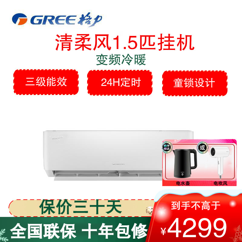 格力 (GREE) 空调清柔风变频冷暖1.5匹三级能效挂机空调 KFR-35GW/(35563)FNhAa-B3JY01
