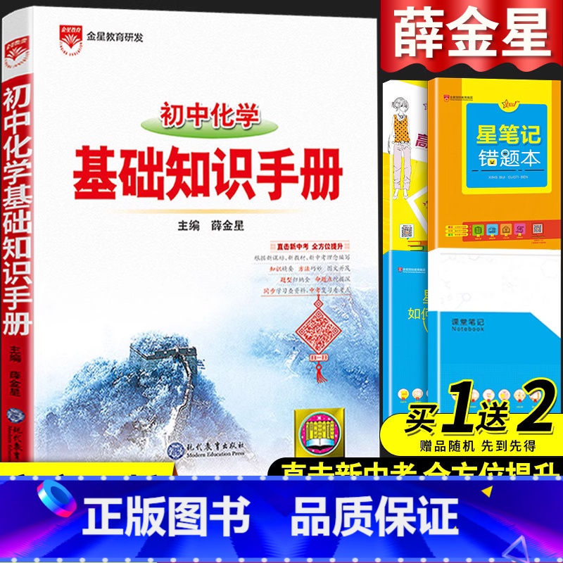 化学基础知识手册 初中通用 [正版]2024初中语文基础知识手册人教版数学英语物理化学生物政治历史地理全套七八九年级知识高清大图