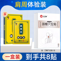 修正肩周炎专用贴膏肩周贴非特效肩膀酸痛疼颈椎膏贴肩颈贴915