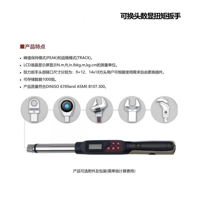 五洲经纬MWSXK-1000数显式扭力扳手可换头14-18 50-1000NM(含开口头和梅花头36,41,46各一)高清大图