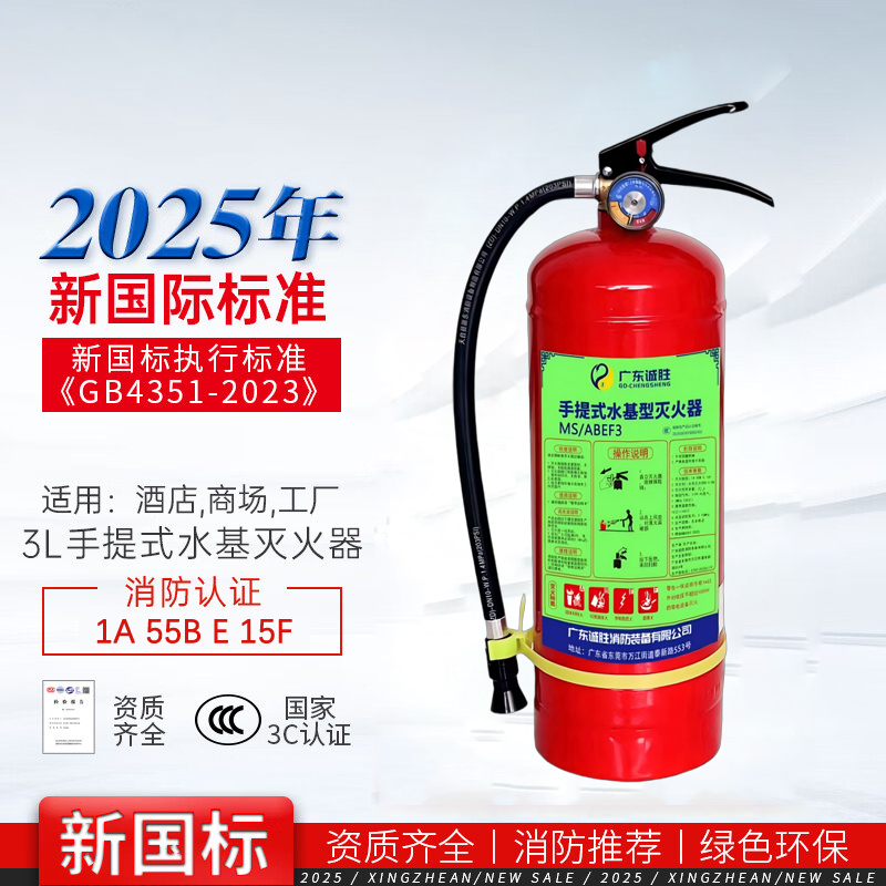 诚胜消防25年新国标MS/ABEF3 手提式水基灭火器 3升 单位:个高清大图