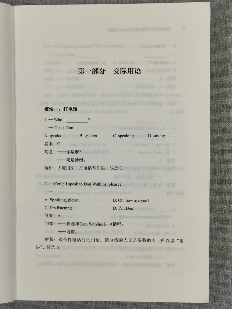 [正版]新版 大学英语B 60分通关必刷习题集 曹胖王建编 基础课考试大学英语b统考题型解析重点分析科学备考 吉林大学高清大图