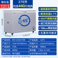 和尔曼 370升零下65度超低温水产冷柜 商用卧式冰柜 -65℃海鲜餐厅日料店金枪鱼商用水产保存箱DW-65W370B