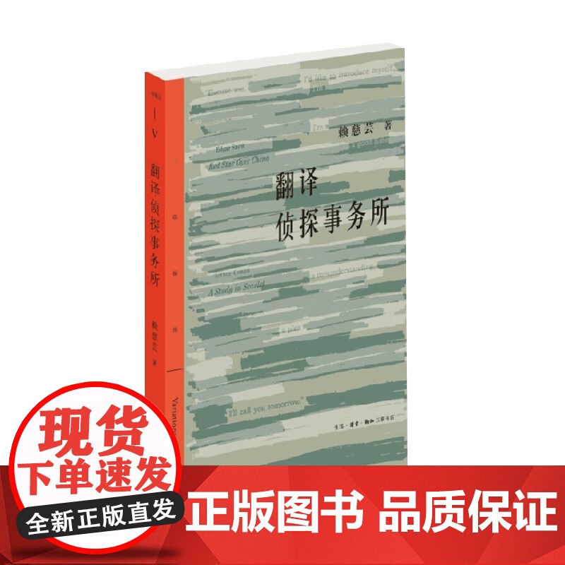 翻译侦探事务所 赖慈芸 著 纪实文学