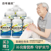 百年扁氏氨糖软骨素维生素D钙片中老年成人护关节软骨素补钙男女 氨糖软骨素[买3赠3]6瓶 207元