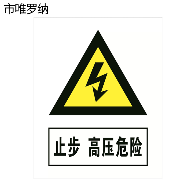 市唯罗纳铝板反光标识牌300*240mm个