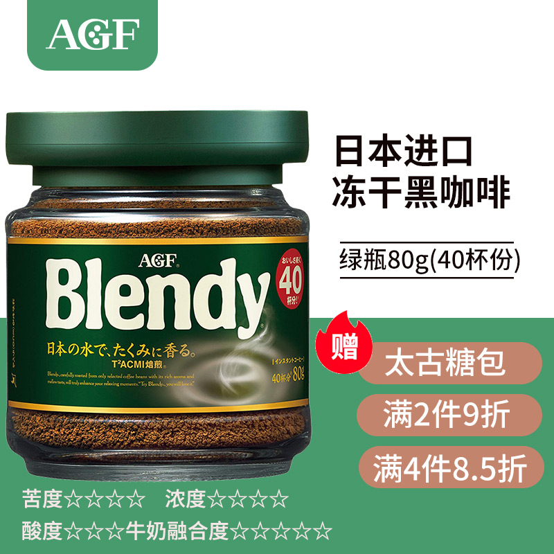日本进口agf黑咖啡蓝罐日本进口maxim绿瓶白瓶金瓶blendy速溶咖啡瓶装